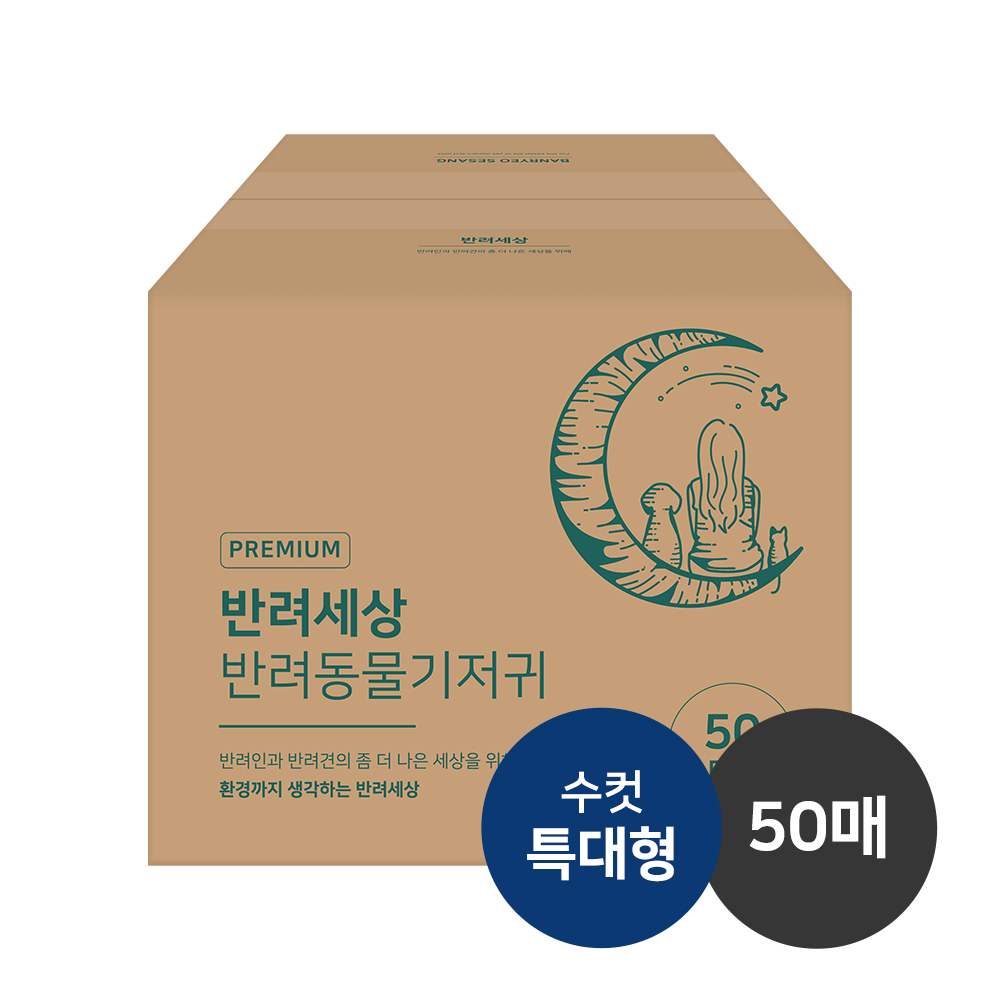 반려세상 수컷 특대형 50매