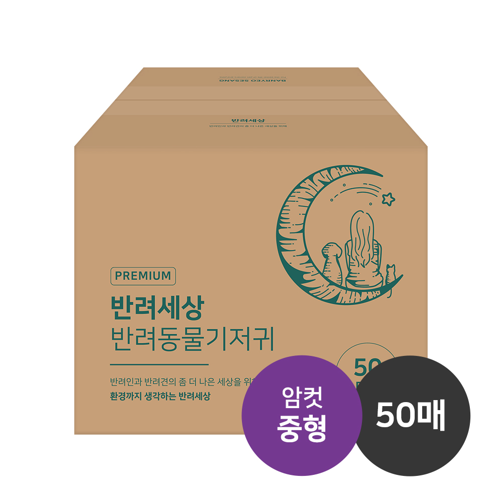 반려세상 암컷 중형 50매